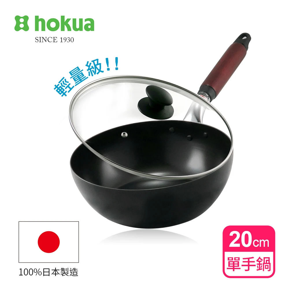 【日本北陸hokua】輕量級木柄黑鐵單手鍋20cm贈防溢鍋蓋(不挑爐具)
