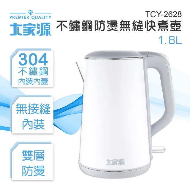 大家源 福利品1 8l 304不鏽鋼雙層防燙無縫快煮壺 電水壺 Tcy 2628 Momo購物網