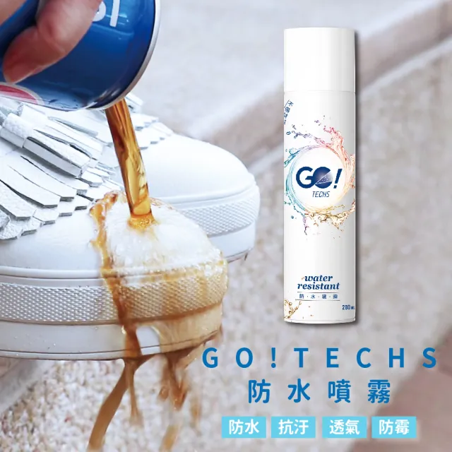 【GO!TECHS】防水噴霧 原味 280ml(防水噴霧)