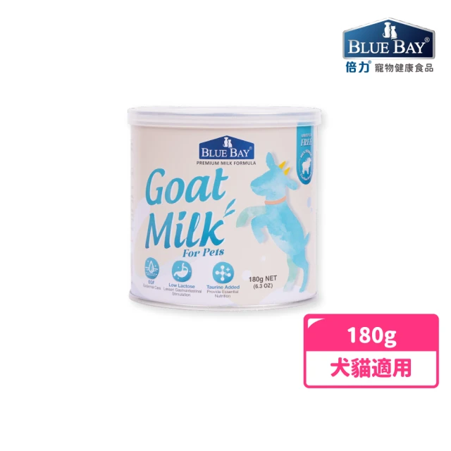 【倍力Blue Bay】倍力頂級羊奶粉180g(狗貓奶粉)