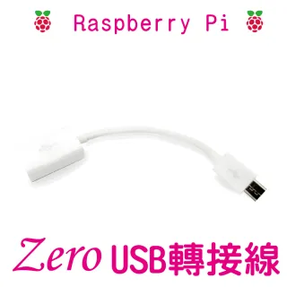 【樹莓派Raspberry Pi】樹莓派 Zero micro USB 轉接線(Raspberry Pi USB 樹莓派)