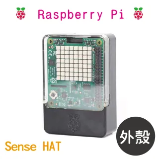 【樹莓派Raspberry Pi】樹莓派 Sense HAT 外殼(方向 壓力 溫溼度 Raspberry Pi Pi2 Pi3)