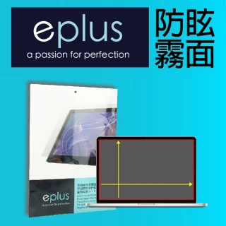 【eplus】15.6 吋筆電用霧面保護貼 344*194mm