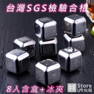 【Store up 收藏】頂級304不鏽鋼冰塊-8入-含冰夾+收納盒(AD029)