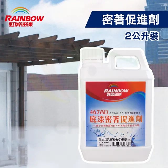 虹牌 467ad密著促進劑 2公升裝 添加劑 防水底漆 Momo購物網