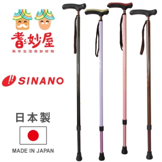 【耆妙屋】SINANO日本原裝抗菌伸縮手杖