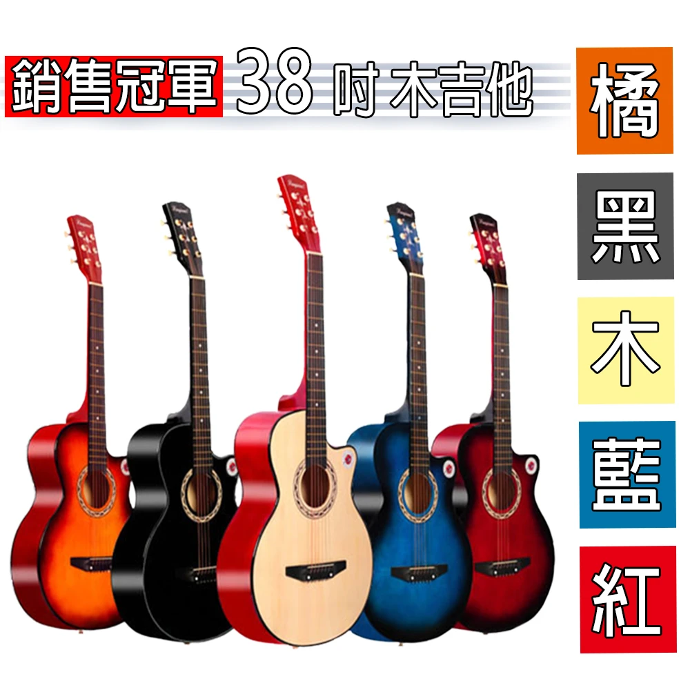 Lanjian系列 38吋 標準桶身 民謠木吉他(音質佳 木吉他 吉他 贈琴袋+背帶+彈片+全配+調音器)
