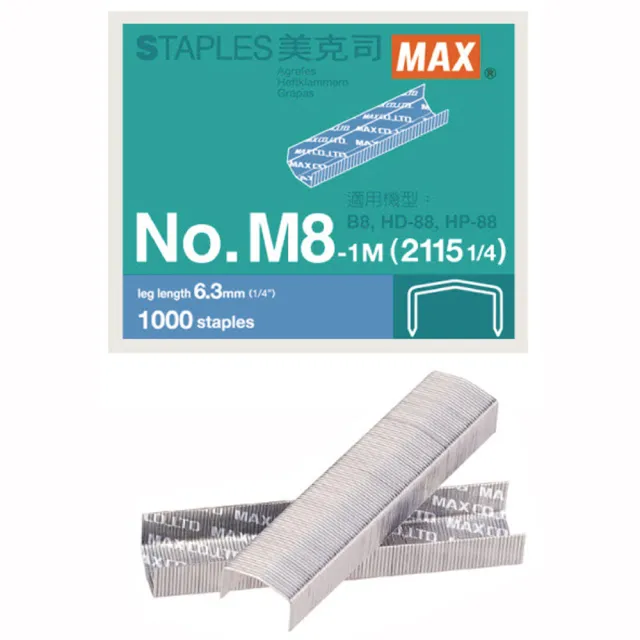 【MAX】NO.M8-1M 釘書針 盒裝10入