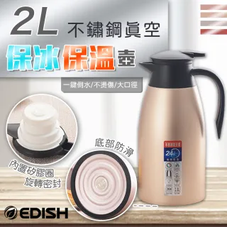 【edish】2L不鏽鋼真空保冰保溫壺(2.0L)