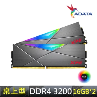 【ADATA 威剛】XPG D50 DDR4/3200_16GB*2入 桌上型RGB超頻記憶體(灰★AX4U3200716G16A-DT50)