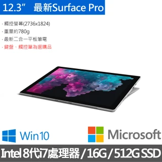 【Microsoft 微軟】Surface Pro 6 12.3吋筆電-白金(Core i7/16G/512G SSD/W10)