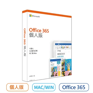 微軟 Office 365 個人版一年(拆封後無法退換貨)