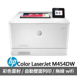 【HP 惠普】Color LaserJet Pro M454DW 彩色雷射無線雙面印表機(W1Y45A wifi 雙面列印)