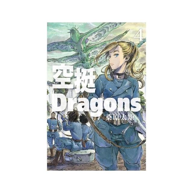 空挺Dragons 4 | 拾書所