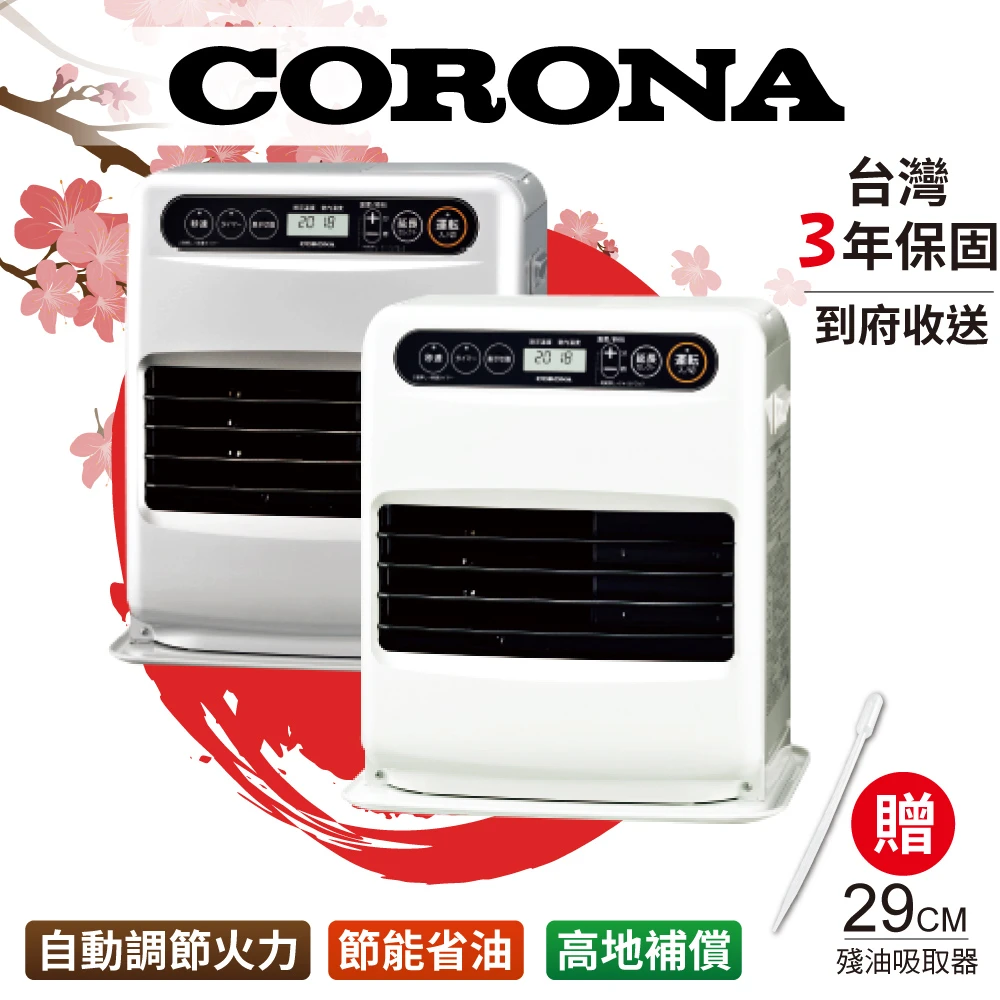 【CORONA】FH-G3218Y 煤油暖爐(日本進口 暖房速度快 三年保固 煤油電暖氣)
