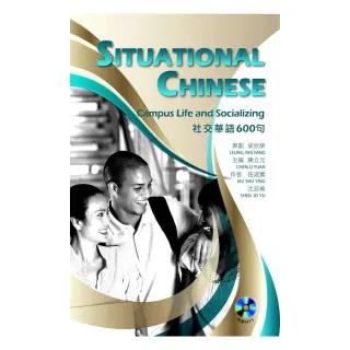 社交華語600句 Situational Chinese：Campus Life and Socializing