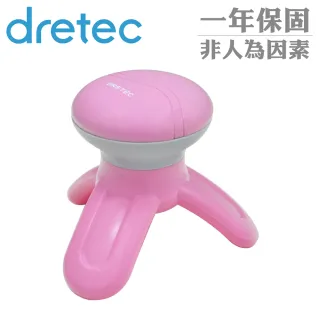 【DRETEC】多功能三合一電動按摩器-粉