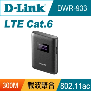 【D-Link】DWR-933 4G LTE SIM卡 Wi-Fi 行動可攜式 無線分享器(4G路由器)