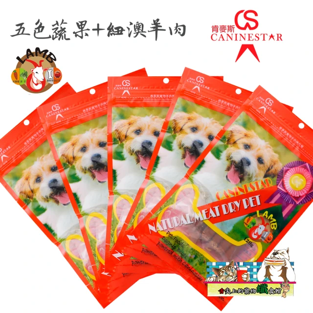 肯麥斯caninestar 寵物代餐香味Q棒(羊肉口味)