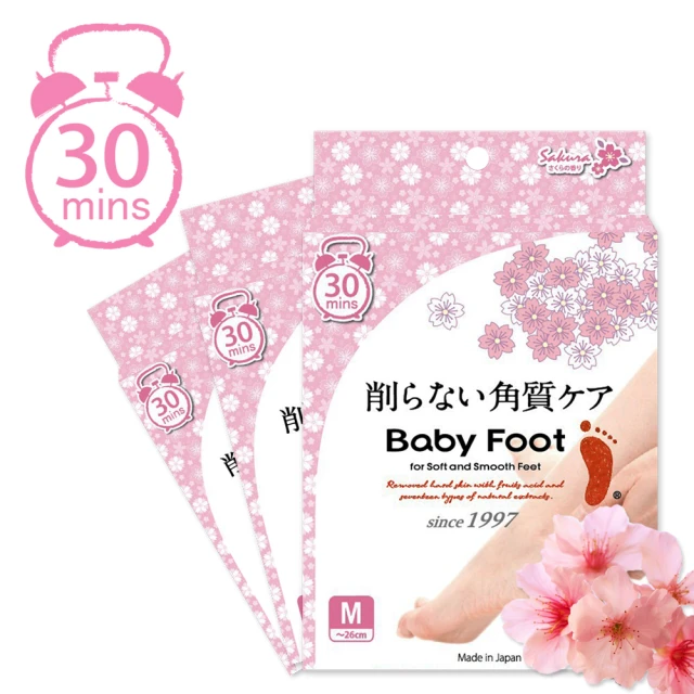 baby foot 足膜
