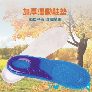 【IDAWAN 愛台灣】可剪裁矽膠加厚運動鞋墊(1對入)
