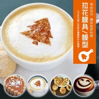 【PS Mall】16個花式奶泡愛心笑臉咖啡拉花模具模型(J329)