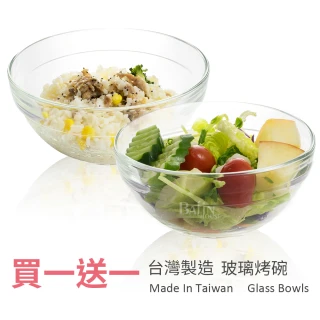 【台灣玻璃】微波烤箱耐熱玻璃碗 1107ml(買一送一)