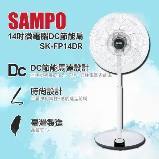 【SAMPO 聲寶】14吋7段速微電腦遙控DC直流電風扇(SK-FP14DR)