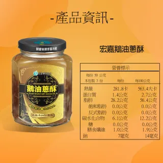 【宏嘉健康廚坊】宏嘉鵝油蔥酥340gx2罐(鵝油蔥)