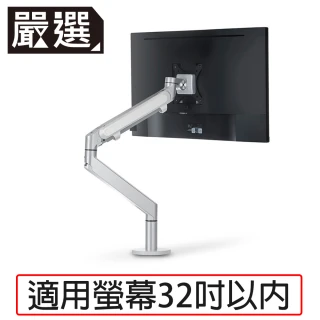【嚴選】桌上型鋁合金三軸旋轉氣壓式螢幕支架 32吋OZ-1(銀)