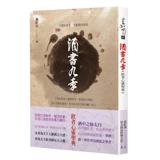 酒書九章：飲者心靈聖典 | 拾書所