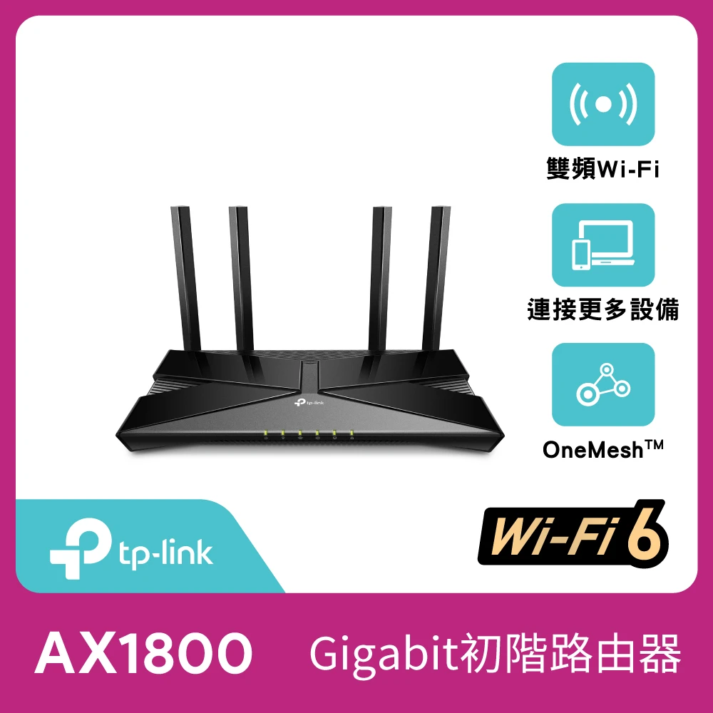 【TP-Link】Archer AX20 AX1800 wifi 6 Gigabit雙頻 無線網路分享器路由器