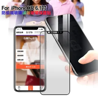 【CityBoss】iPhone XR 6.1吋 防偷窺玻璃滿版玻璃保護貼-黑