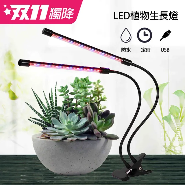 君沛 植物燈led 雙管夾式植物生長燈多肉植物植物檯燈 植物燈具 Momo購物網