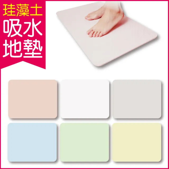 良物造 珪藻土強力瞬間吸水地墊6色任選 硅藻土矽藻土吸濕防霉腳踏墊吸水腳墊 Momo購物網