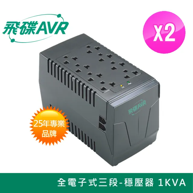 【FT飛碟 2入組】1KVA 三段全電子式穩壓器(穩壓功能/雷擊突波吸收)