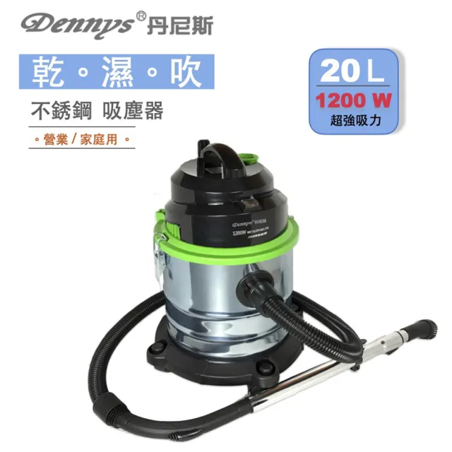 【Dennys】丹尼斯 20公升不鏽鋼乾濕吹吸塵器(VT-707)