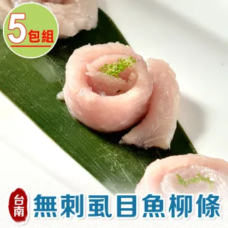 【愛上海鮮】極鮮無刺虱目魚柳條5包組(300g±10%/包)