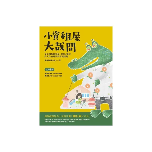 小資租屋大哉問：全面剖析從找屋、看屋、簽約到入住會遇到的常見問題