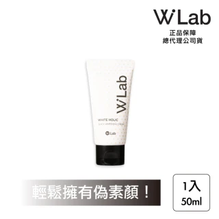 【W.Lab】白雪公主素顏霜50ml(原廠公司貨)