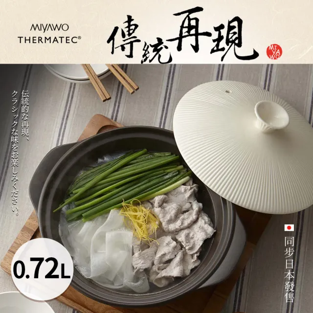 【MIYAWO】日本宮尾 直火系列6.5號耐溫差陶鍋0.72L-菊韻|湯鍋 燉鍋 陶土鍋 火鍋