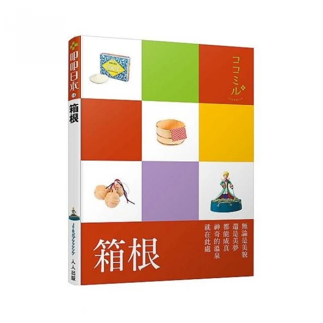箱根 叩叩日本系列14 Momo購物網