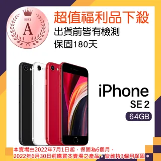 【Apple 蘋果】福利品 iPhone SE 64GB(2020版)