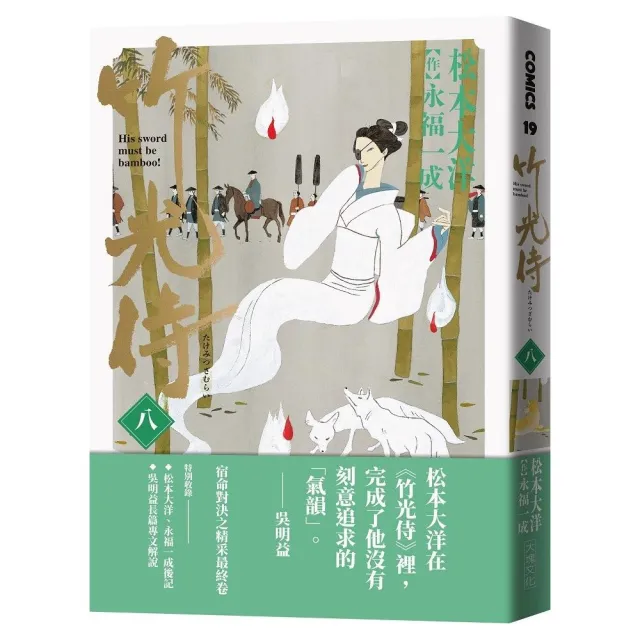 竹光侍8 Momo購物網