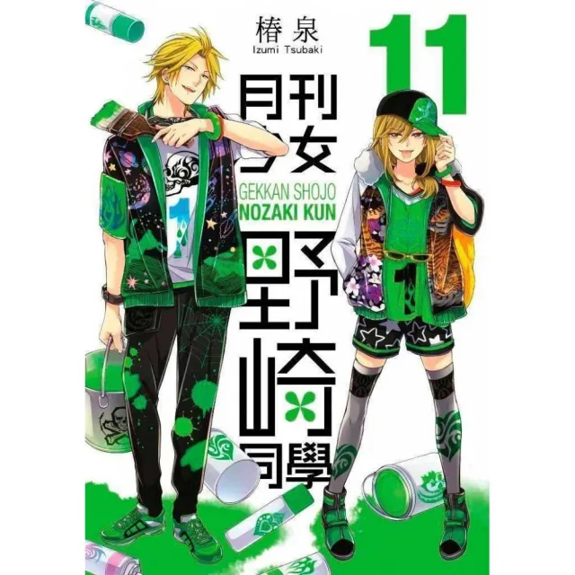 月刊少女野崎同學 11 Momo購物網