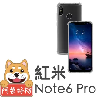 【阿柴好物】紅米 Note6 Pro(防摔氣墊保護殼)