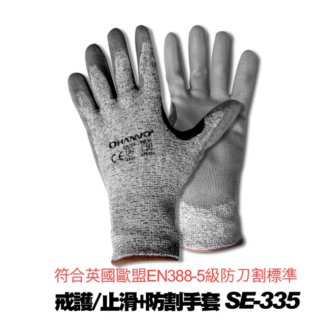 【SE-335】戒護/止滑/防割手套(凱騰經銷-二色可選)