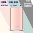 【SSTAR】QC3.0 金屬質感高效快充 10050mAh行動電源(BSMI認證 台灣製造)