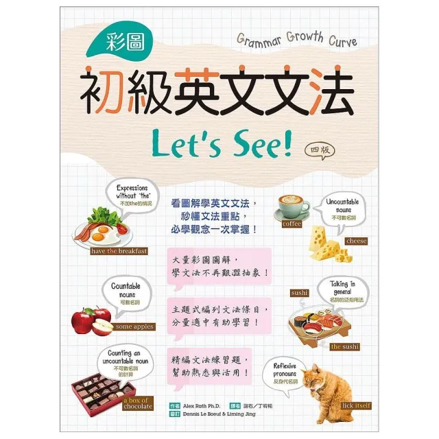 彩圖初級英文文法let S See 四版 菊8k 解答別冊 Momo購物網 彩圖初級英文文法let S See 四版 菊8k 解答別冊 Momo購物網