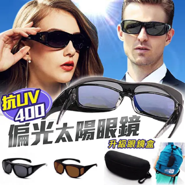 MIT套鏡式抗UV偏光太陽眼鏡 附時尚眼鏡盒(二色任選)